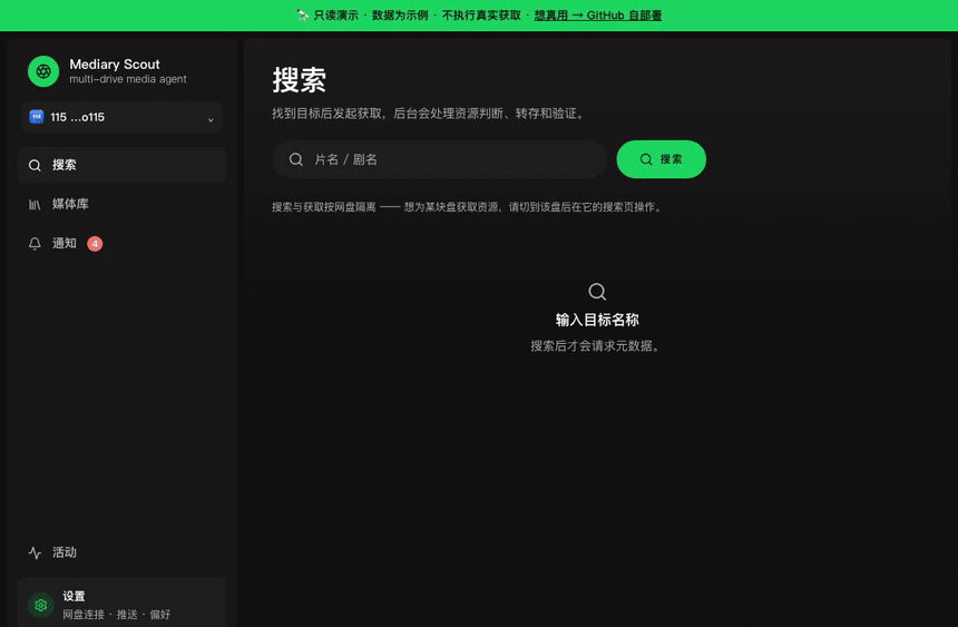 Mediary Scout 在线 demo 回放：搜索到入库全流程